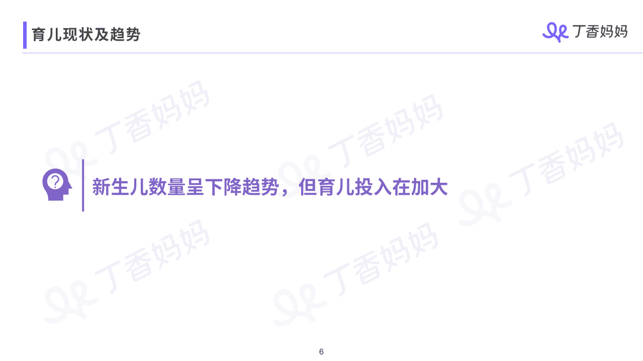 丁香妈妈：母婴人群的科学育儿之道.pdf 第6页