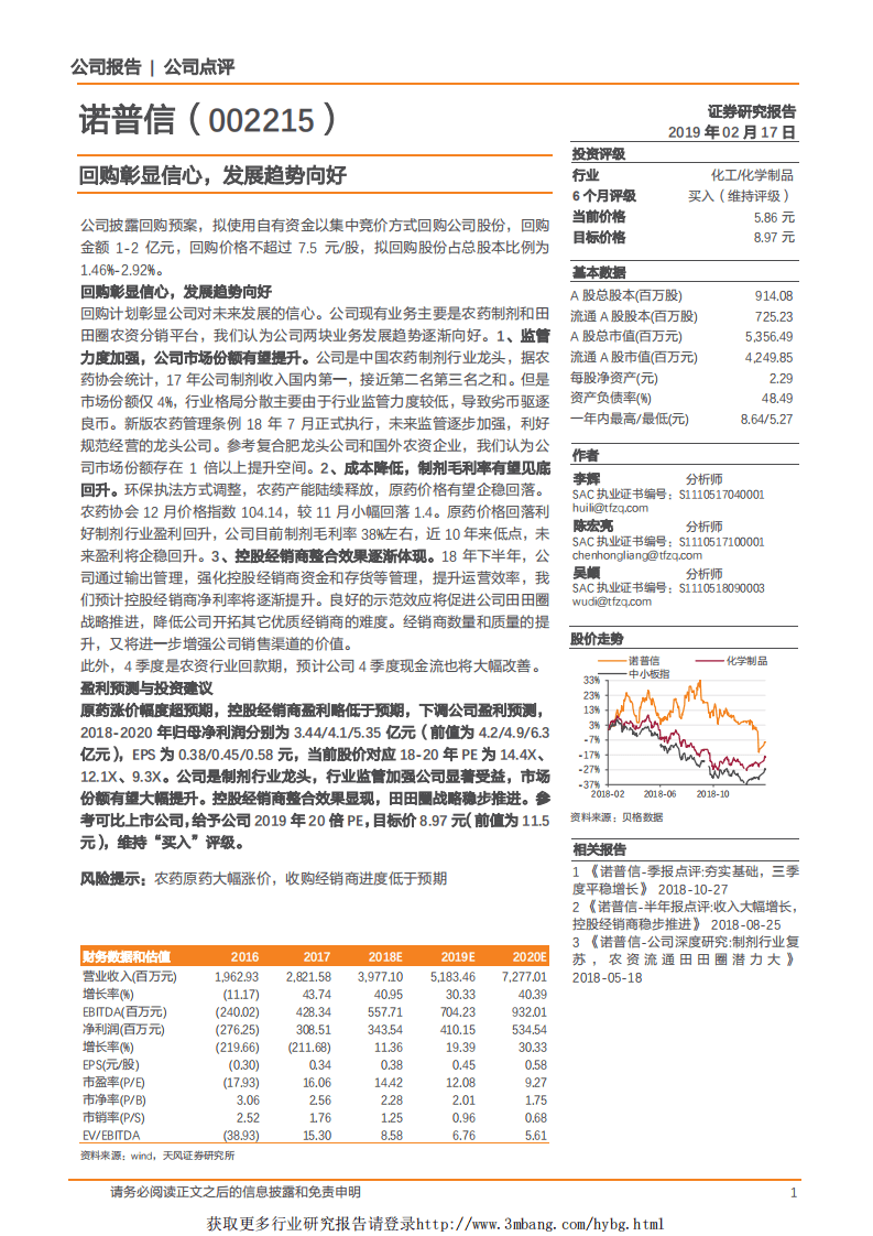 珀莱雅-国货化妆品龙头珀莱雅如何突围？-190215.pdf 第1页