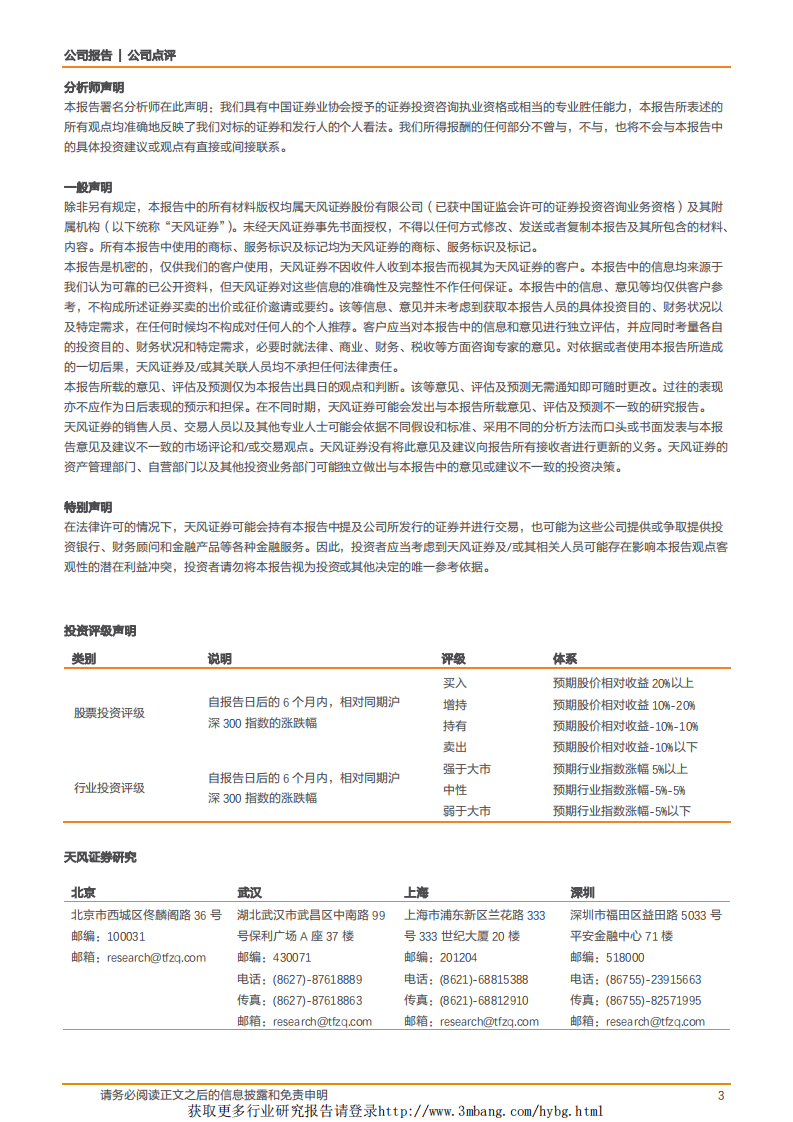 珀莱雅-国货化妆品龙头珀莱雅如何突围？-190215.pdf 第3页