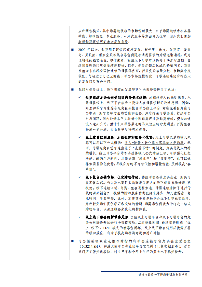 母婴产业链系列报告之一：母婴红利显现，渠道趋势向好-180920.pdf 第2页