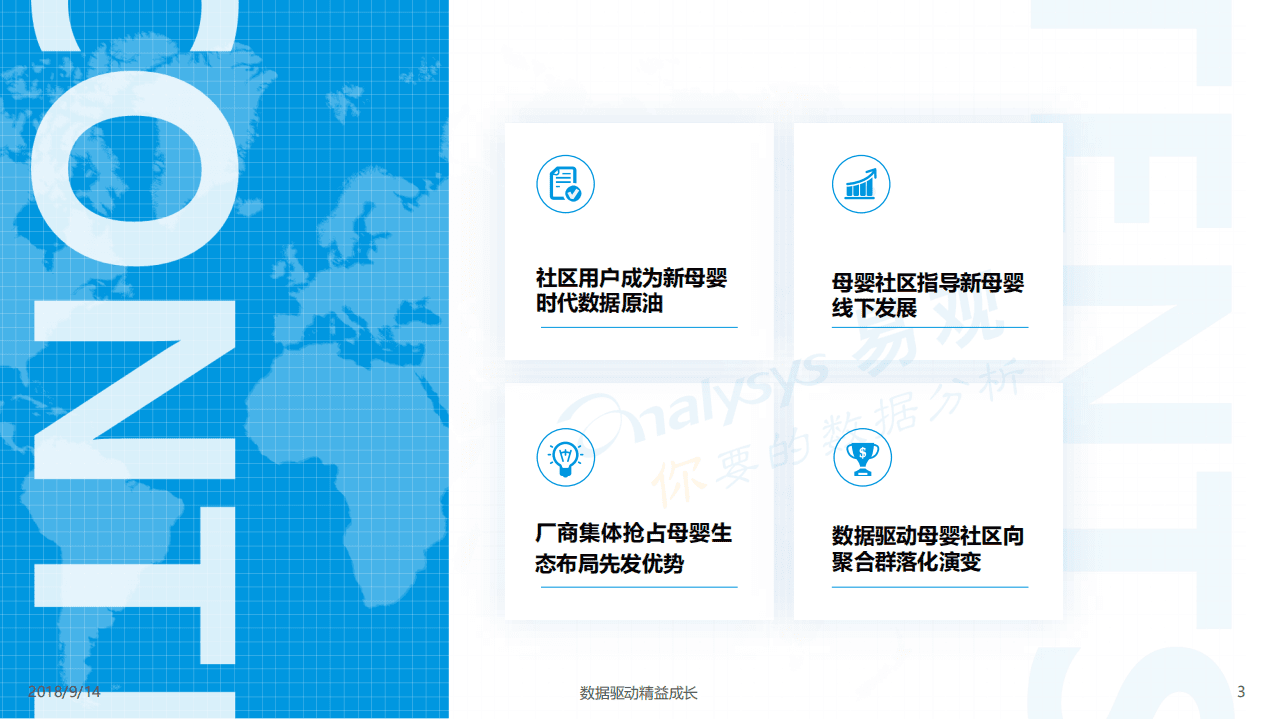 易观：中国母婴社区数字化升级专题分析2018.pdf 第3页