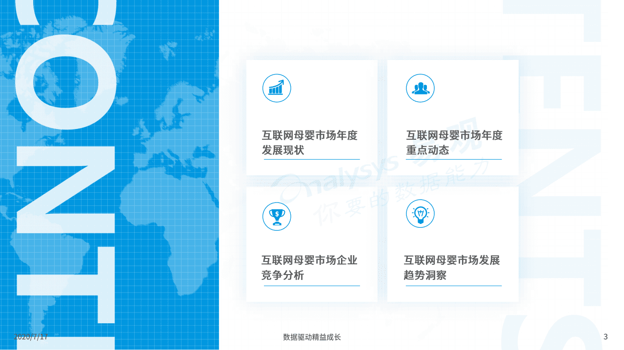 易观分析：中国互联网母婴市场年度综合分析2020.pdf 第3页