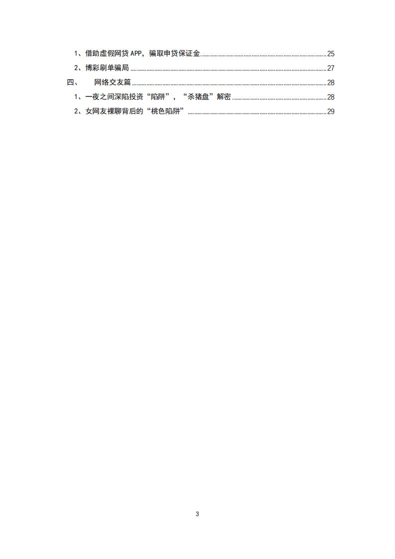 360安全：2020假期安全防骗指南.pdf 第4页