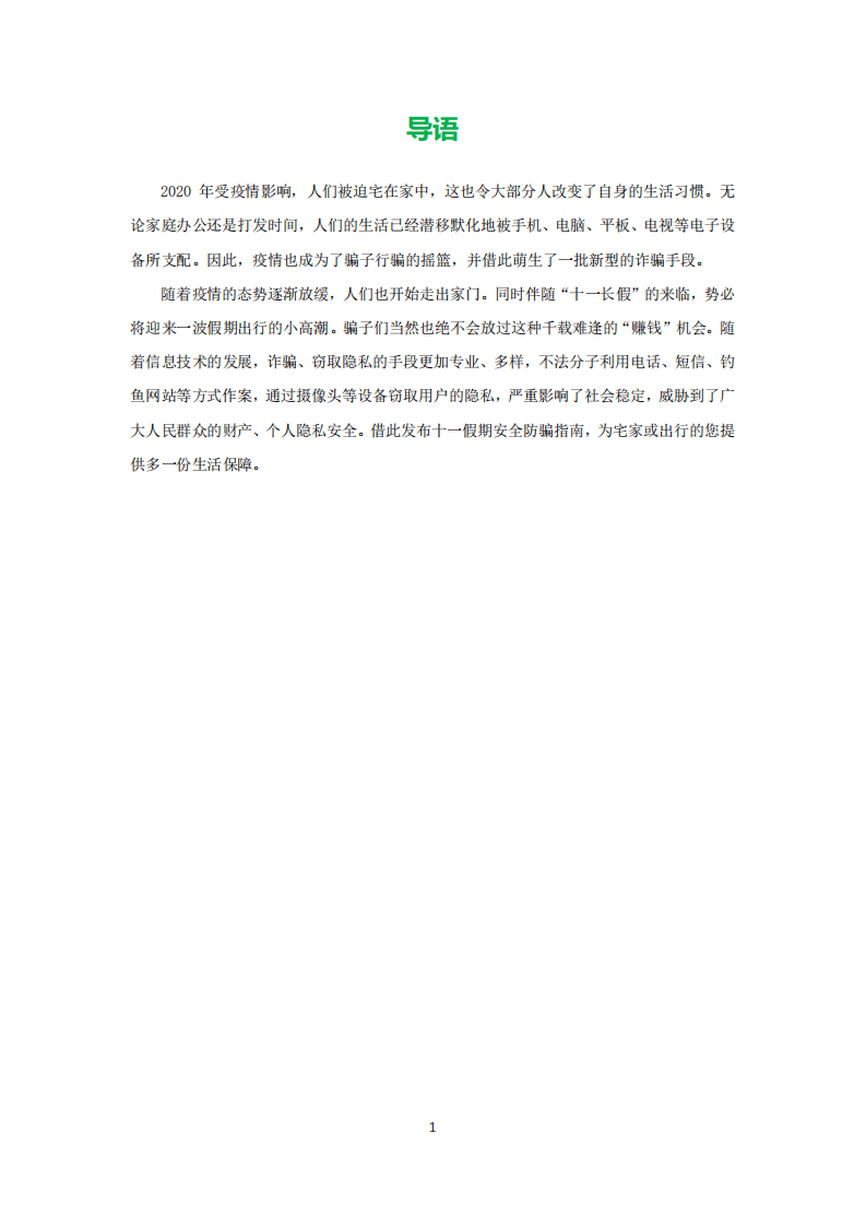360安全：2020假期安全防骗指南.pdf 第2页