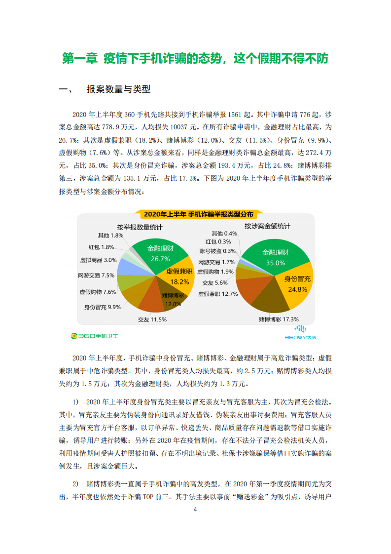360安全：2020假期安全防骗指南.pdf 第5页