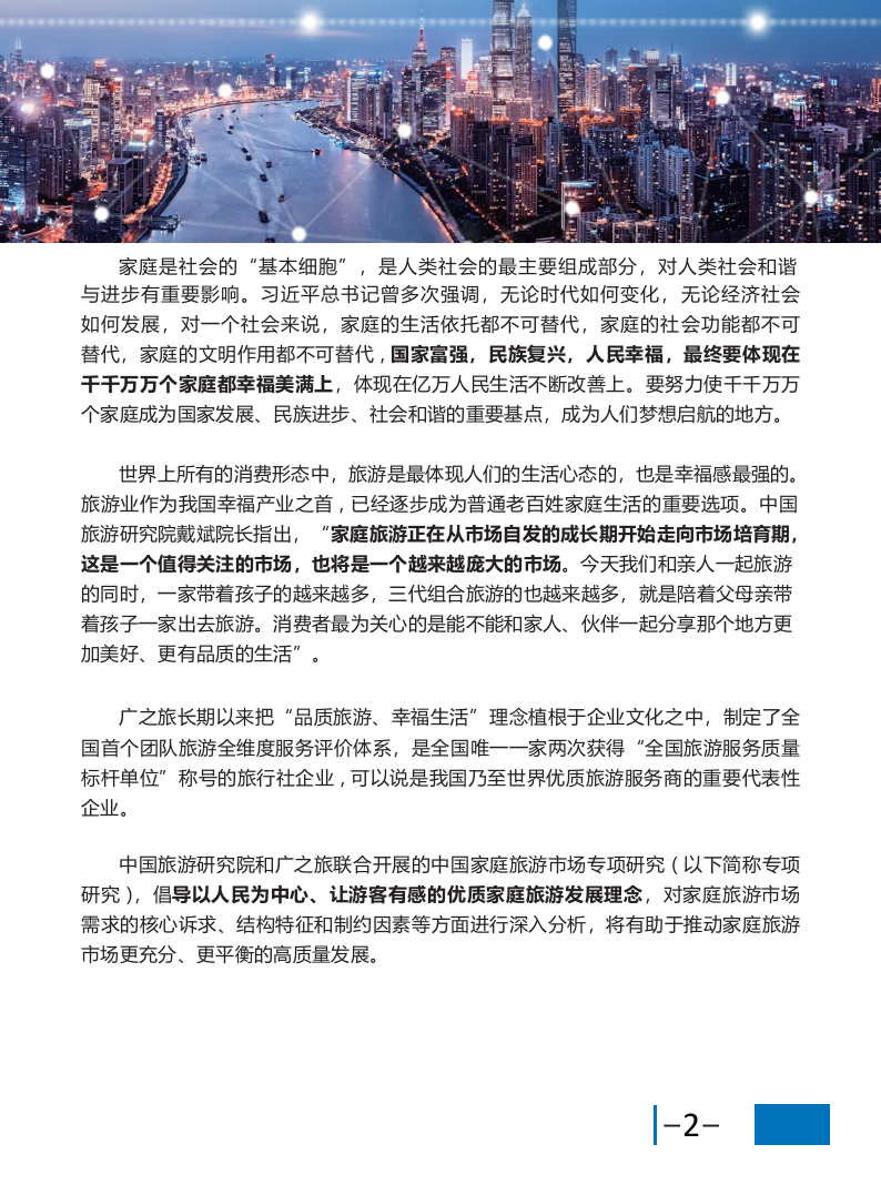 2018中国家庭旅游市场需求报告.docx 第2页