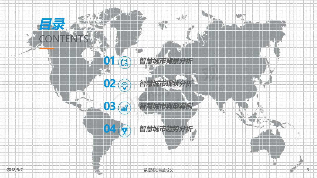 2018中国出行服务数字化升级年度分析.docx 第4页