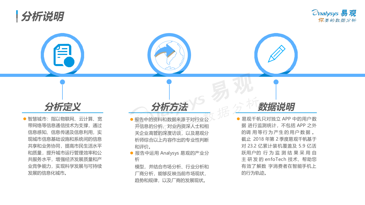 2018中国出行服务数字化升级年度分析.docx 第2页