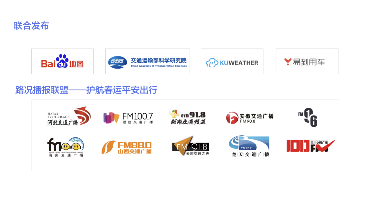 百度地图：2019年春运出行预测报告.pdf 第3页