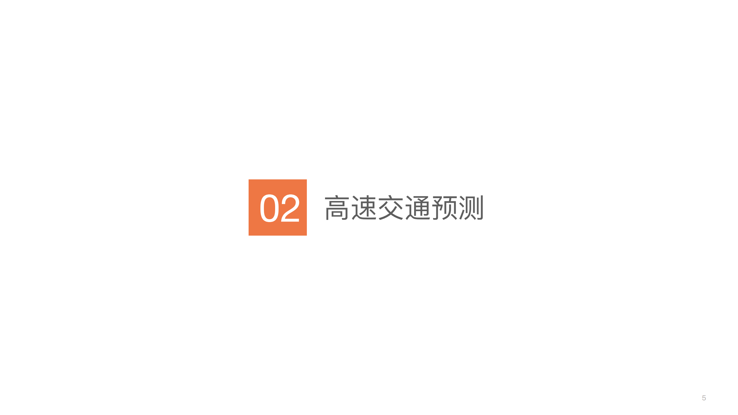 百度地图：2021端午假期出行预测报告.pdf 第6页