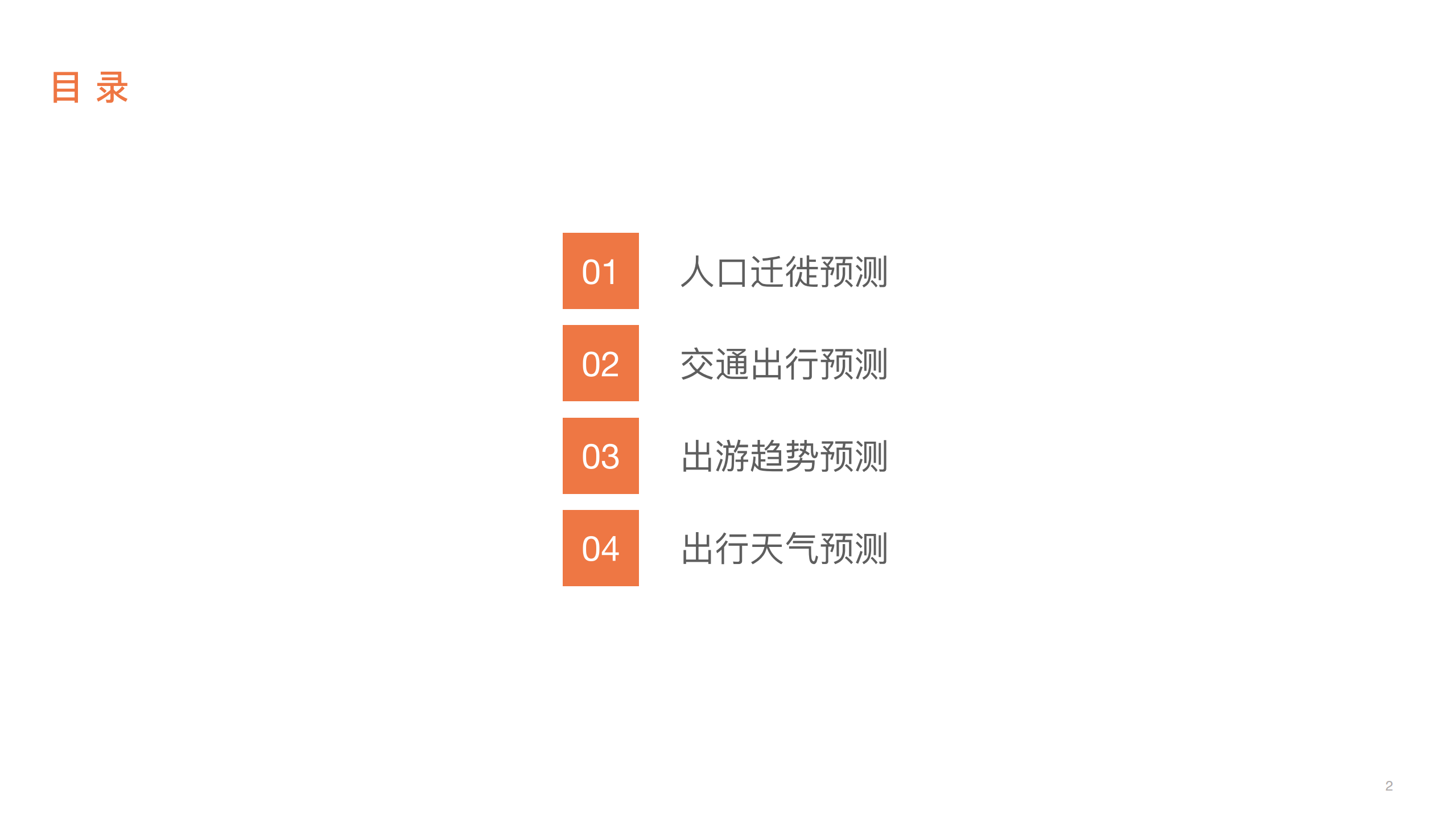 百度地图：2021年五一假期出行预测报告.pdf 第3页