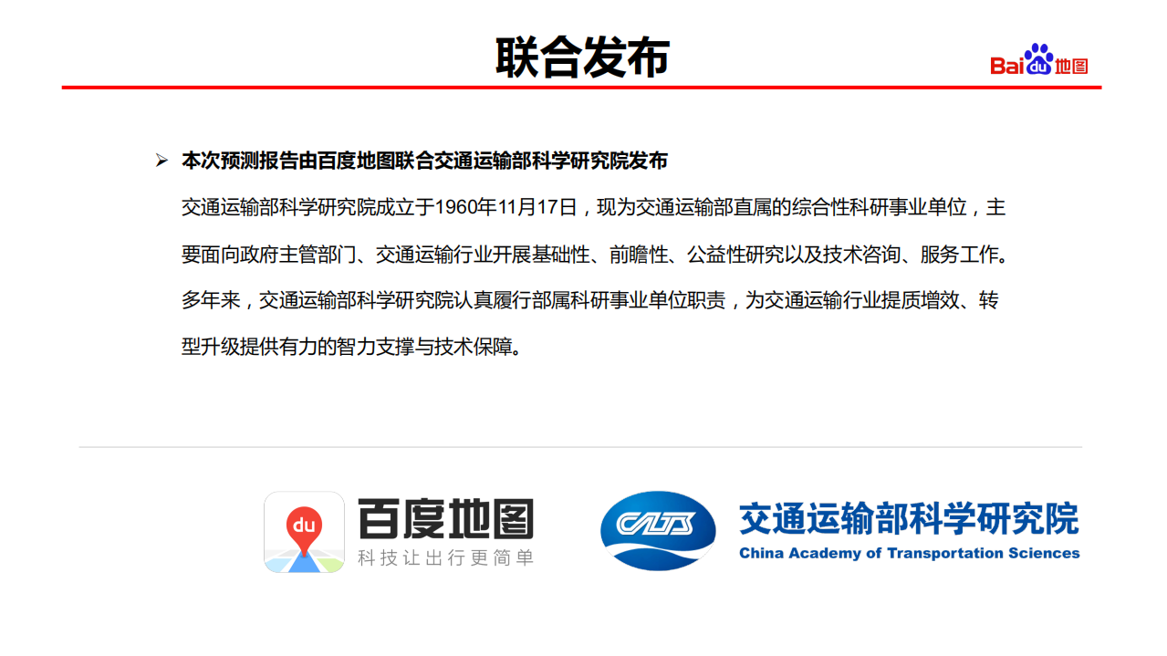 百度地图：2019年双旦出行预测报告.pdf 第3页