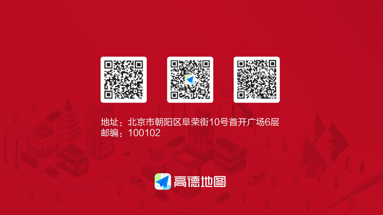 高德：2021年元旦出行预测报告.pdf 第6页