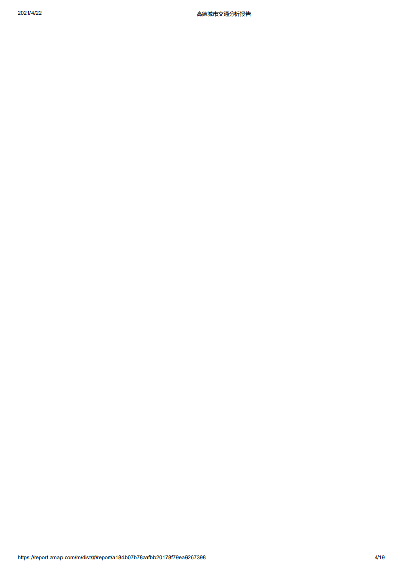 高德地图：2021五一假期出行预测报告.pdf 第4页