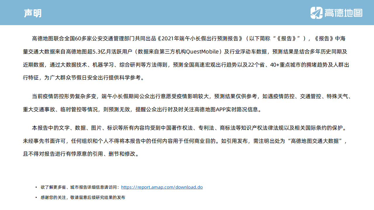 高德地图：2021端午小长假出行预测报告.pdf 第2页