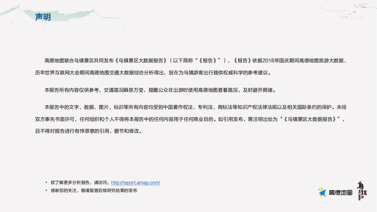 高德地图：乌镇景区大数据报告-终版.pdf 第2页