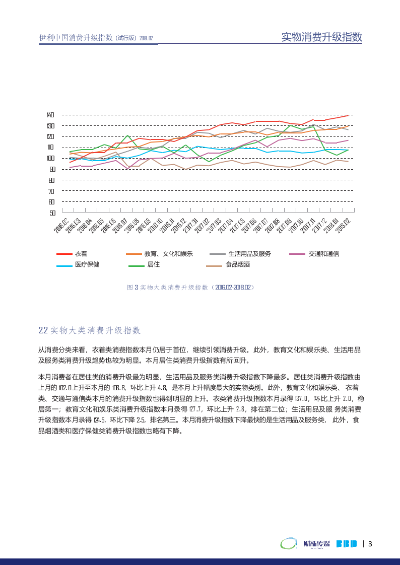 2018年2月伊利中国消费升级指数.docx 第5页