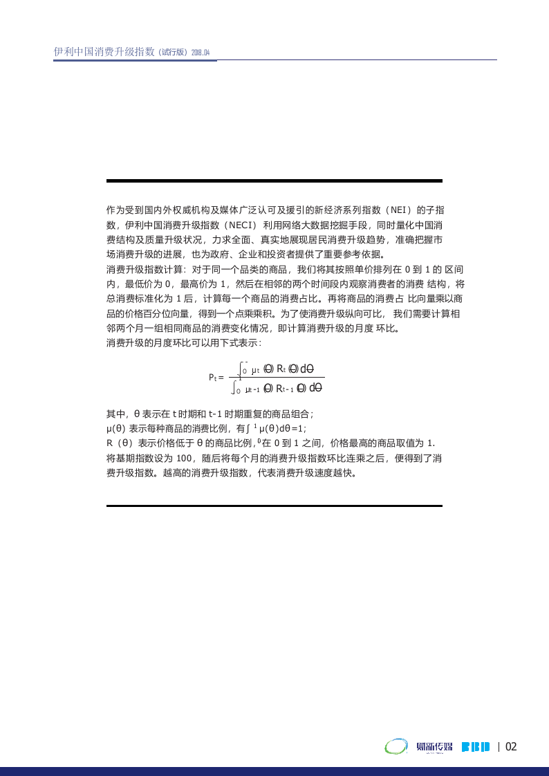 2018年4月消费升级指数.docx 第2页