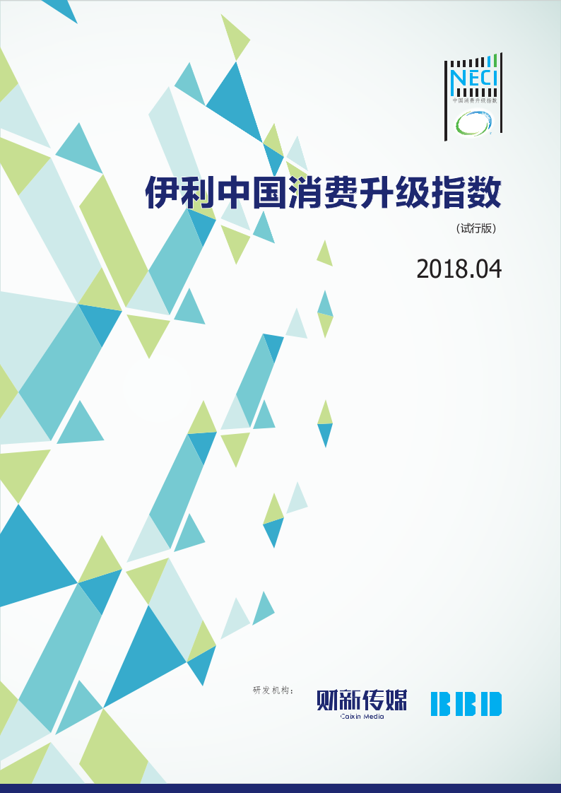 2018年4月消费升级指数.docx 第1页