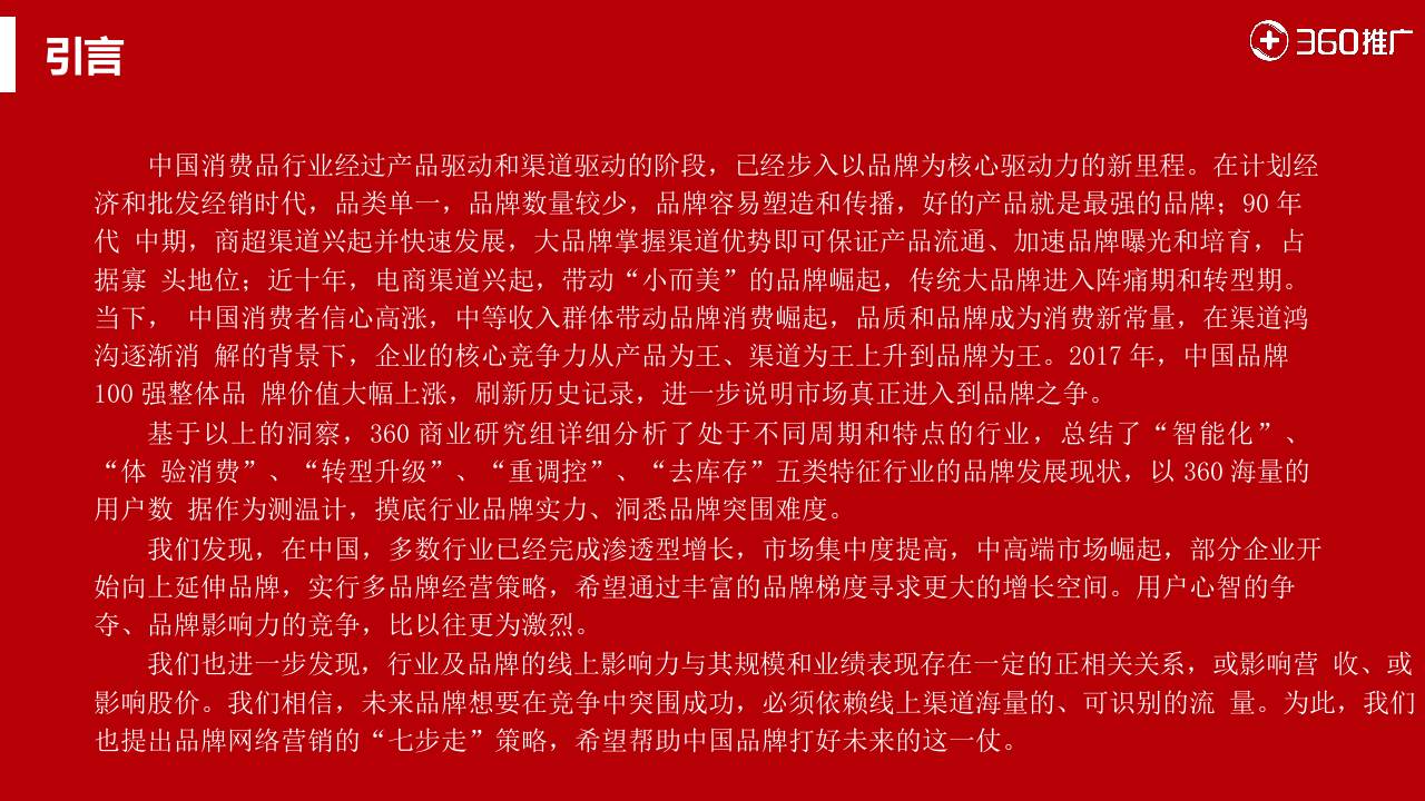 2018年360用户品牌消费白皮书.docx 第2页