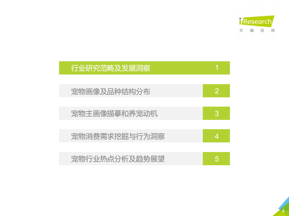 艾瑞咨询：2021年中国宠物消费趋势白皮书.pdf 第4页