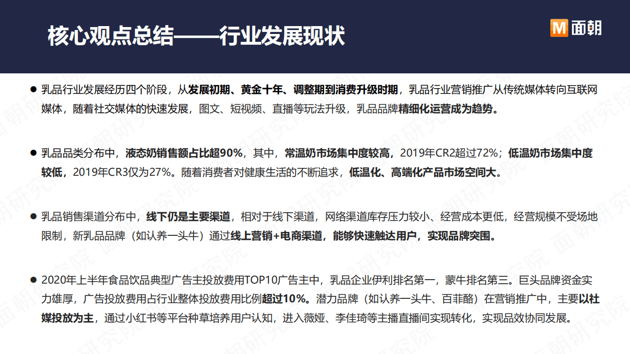面朝：乳品品牌社媒营销特点分析报告.pdf 第4页