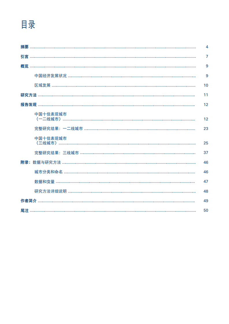 米尔肯研究所：2018年度中国最佳表现城市.pdf 第3页