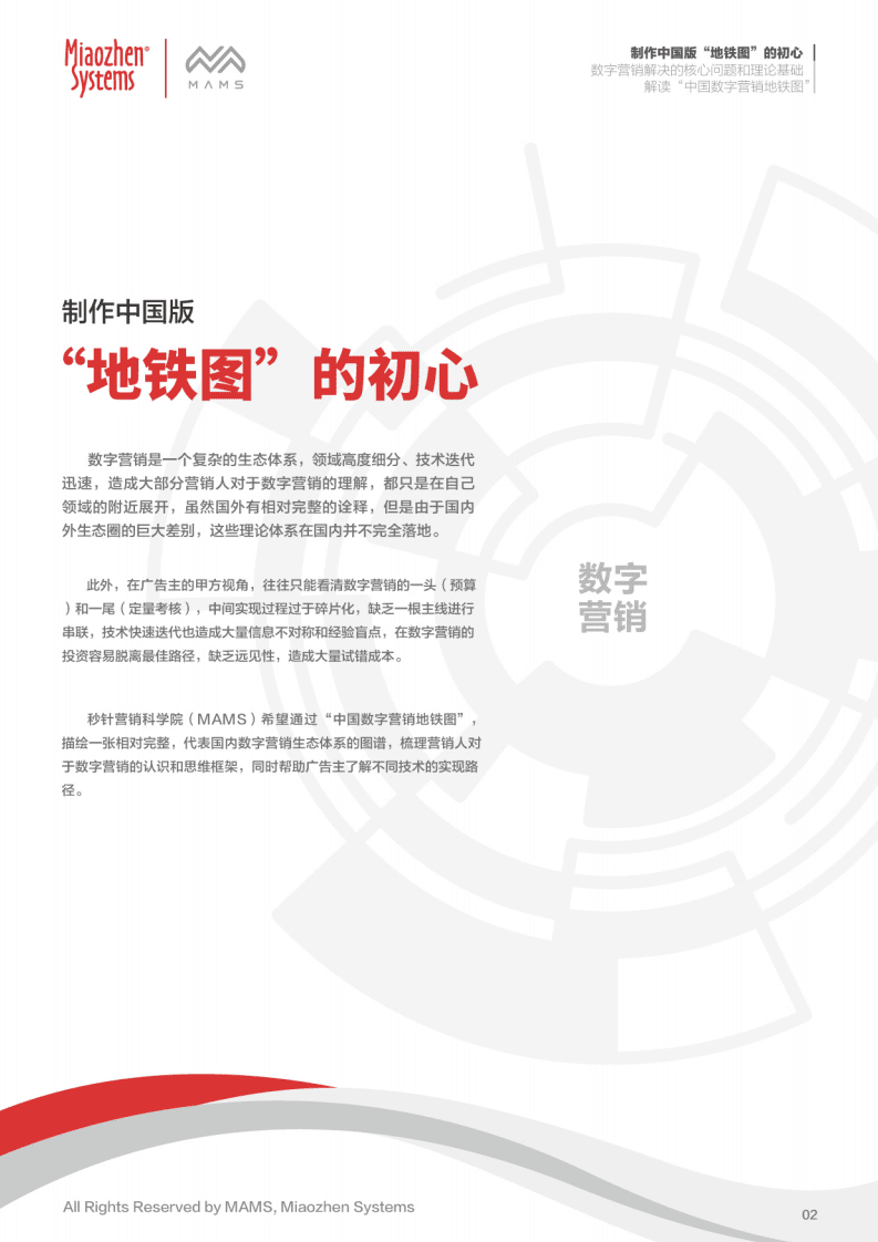 秒针：解读中国数字营销地铁图.pdf 第3页