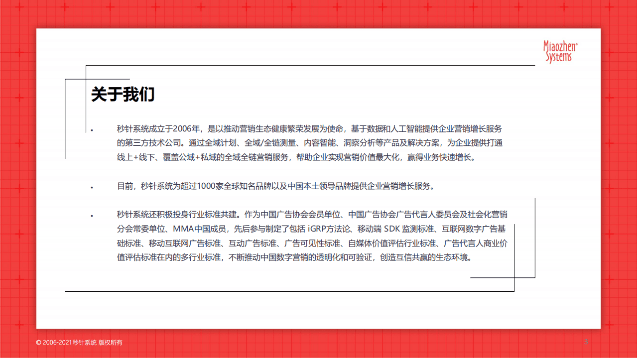 秒针系统：2021年NEW TV营销报告.pdf 第3页