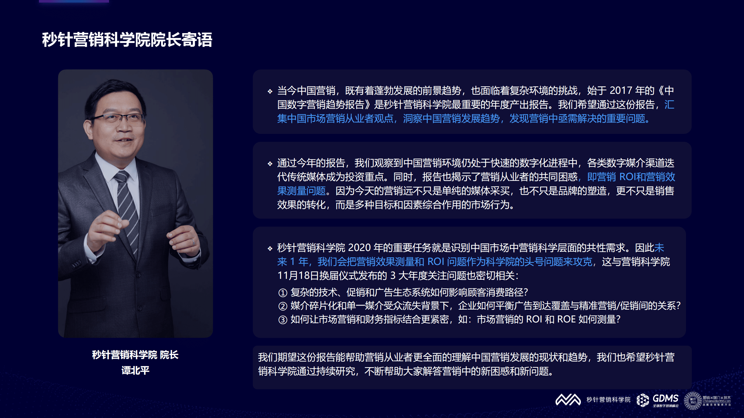 秒针营销科学院：2021中国数字营销趋势报告.pdf 第3页