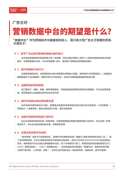 秒针营销科学院：营销数据中台白皮书.pdf 第4页