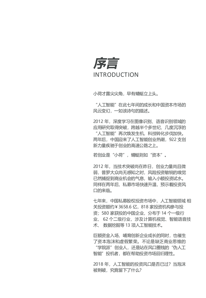 2018中国人工智能投资市场研究报告.docx 第2页
