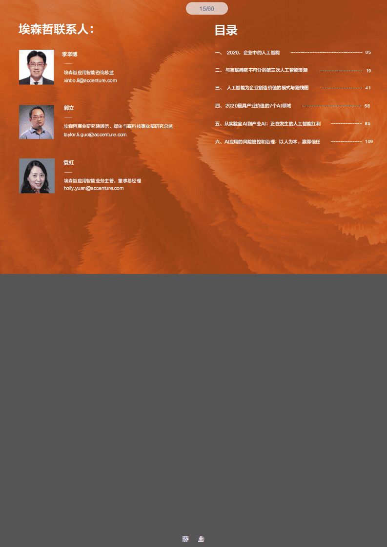 阿里云：AI-红利，渗透与爆发.pdf 第3页