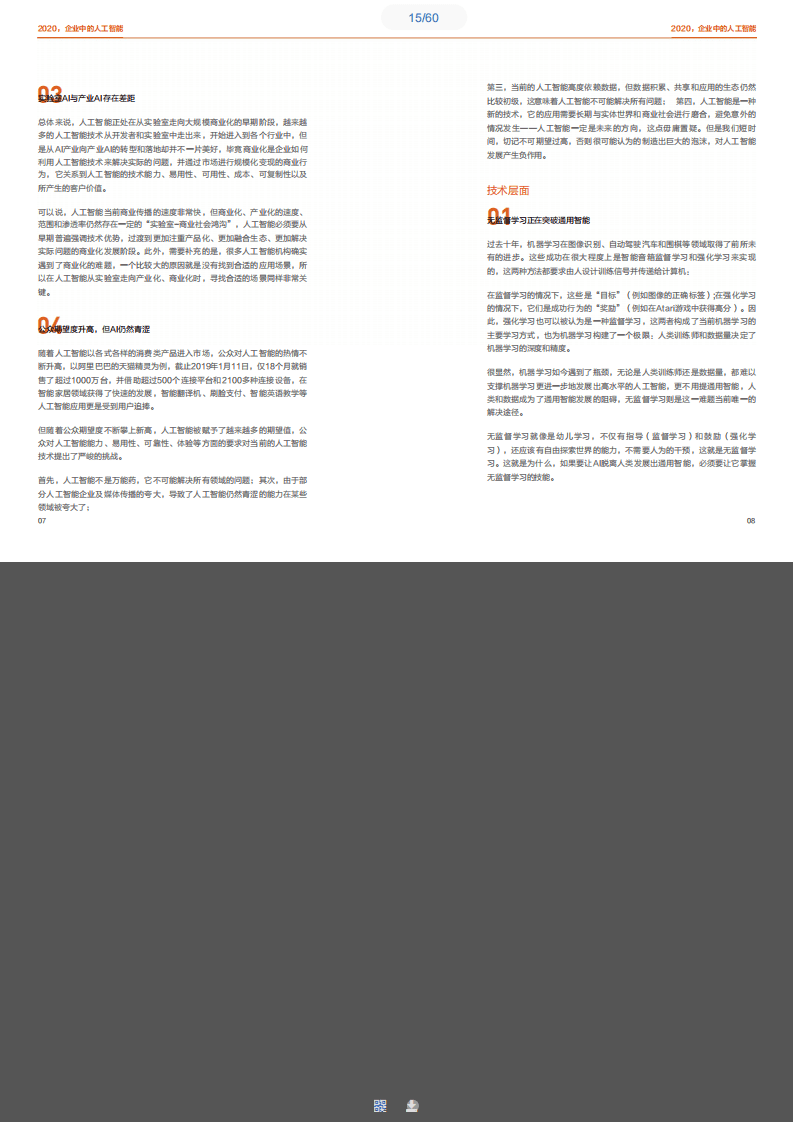 阿里云：AI-红利，渗透与爆发.pdf 第5页