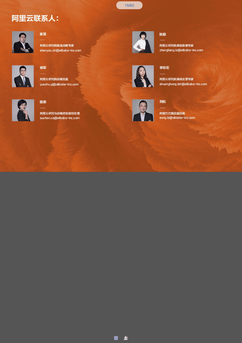 阿里云：AI-红利，渗透与爆发.pdf 第2页