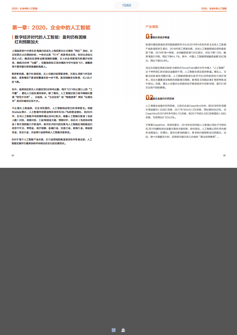 阿里云：AI-红利，渗透与爆发.pdf 第4页