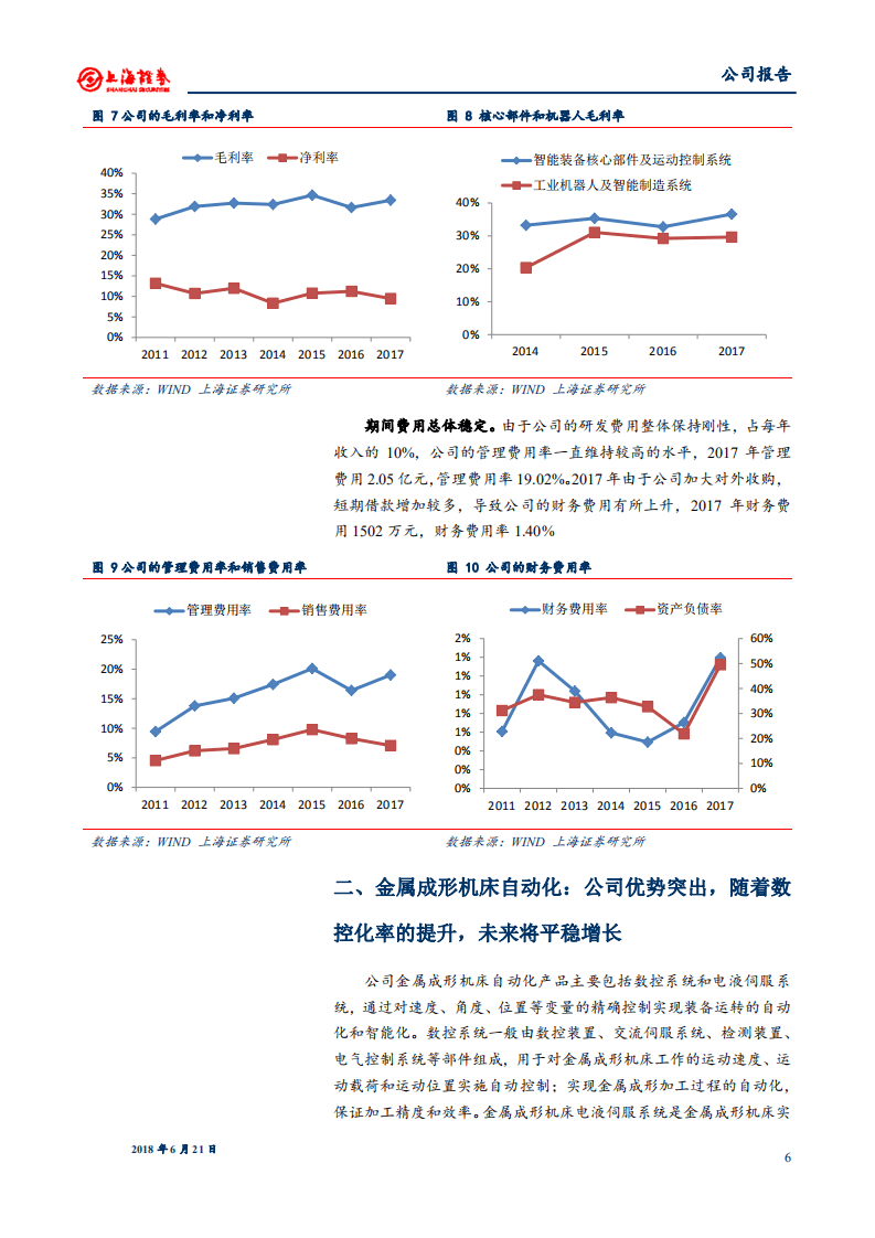 埃斯顿--机器人产业一体化布局，公司迈入快速发展通道-180621.pdf 第6页