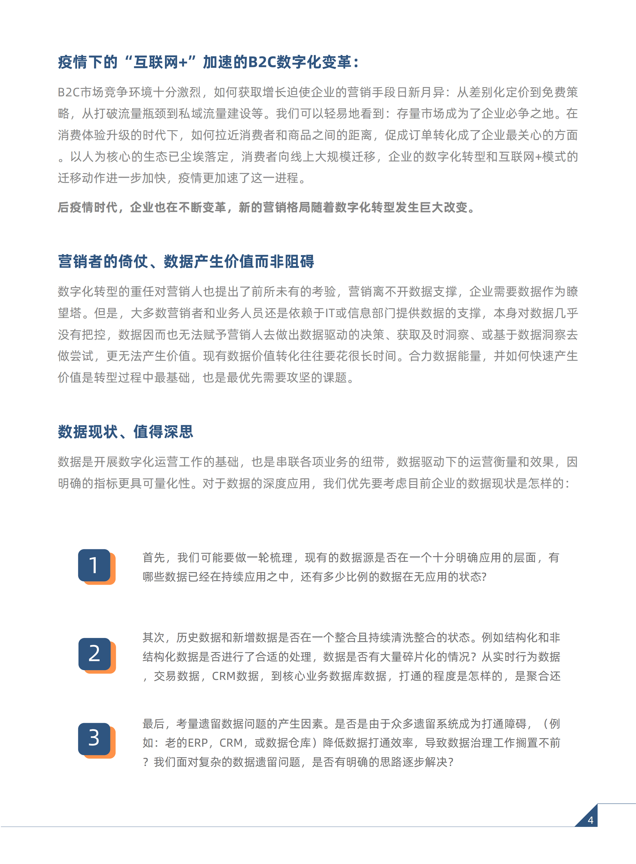 爱分析：下一代数据和AI驱动的营销自由.pdf 第4页