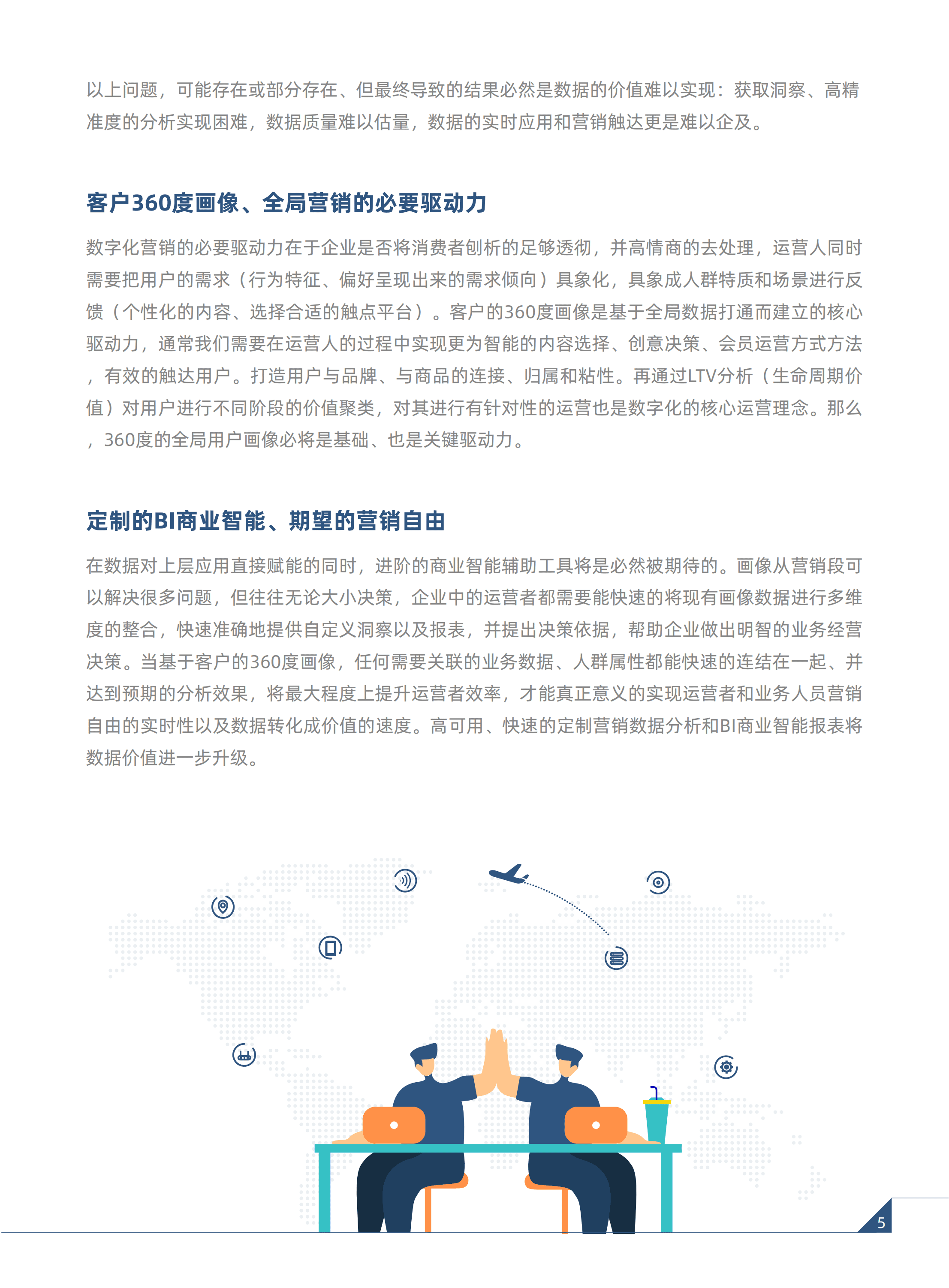 爱分析：下一代数据和AI驱动的营销自由.pdf 第5页