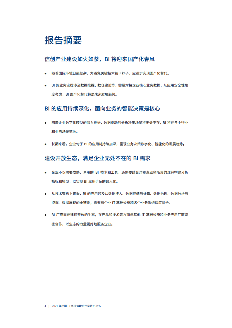 爱分析：2021年中国BI商业智能应用实践白皮书.pdf 第5页