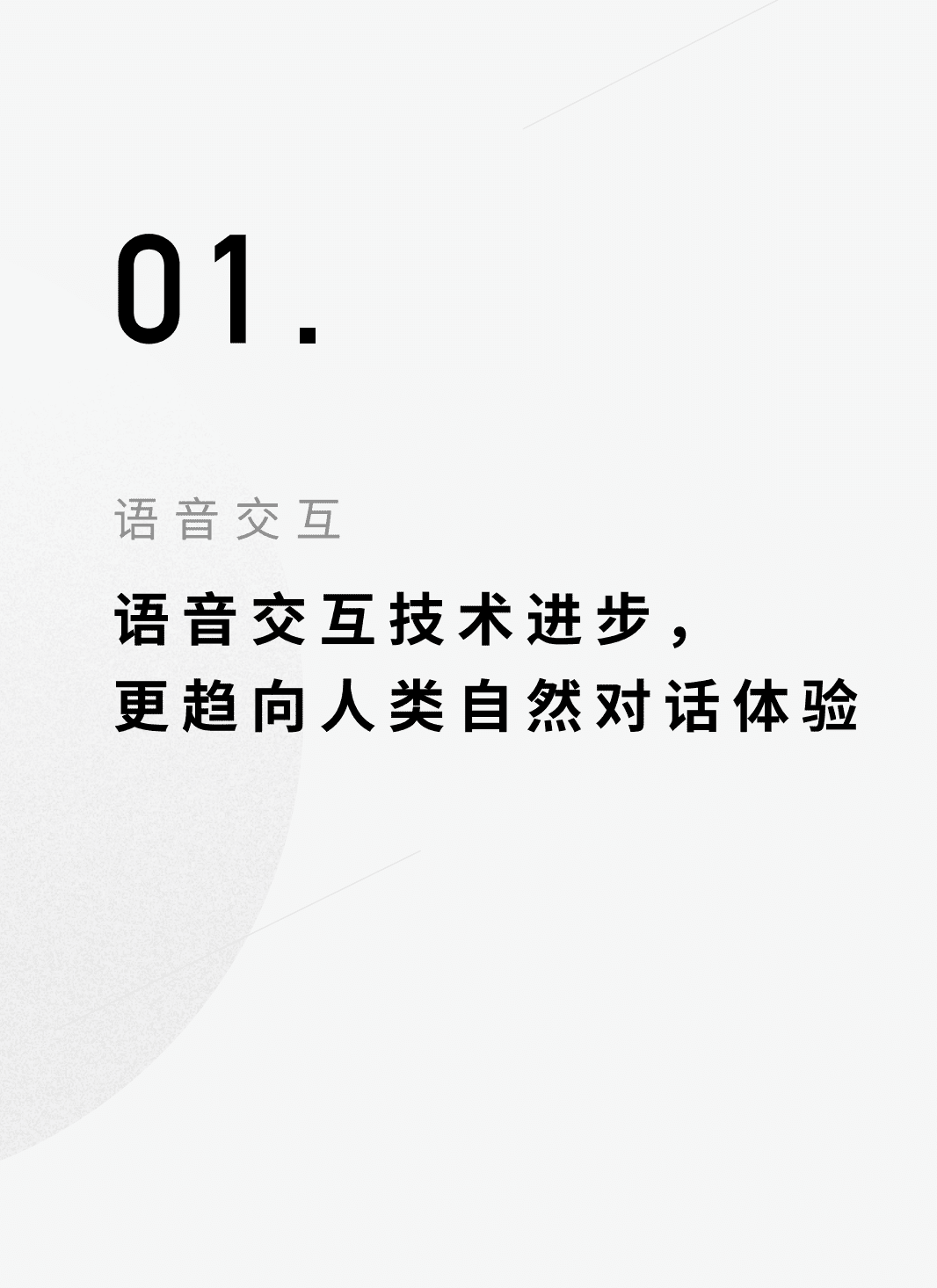 百度AI交互设计院：AI人机交互趋势（2019）.pdf 第4页