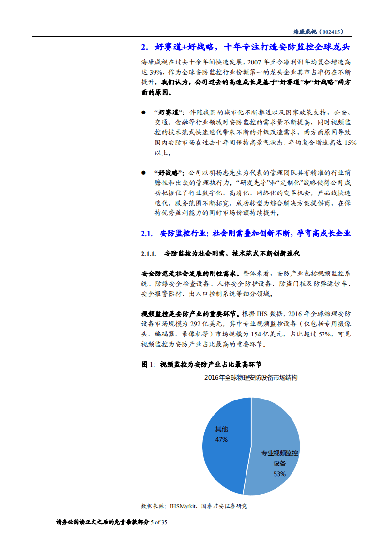 海康威视--深度研究：智能化打开成长新空间，AI Cloud构筑万亿物联蓝图-180724.pdf 第5页