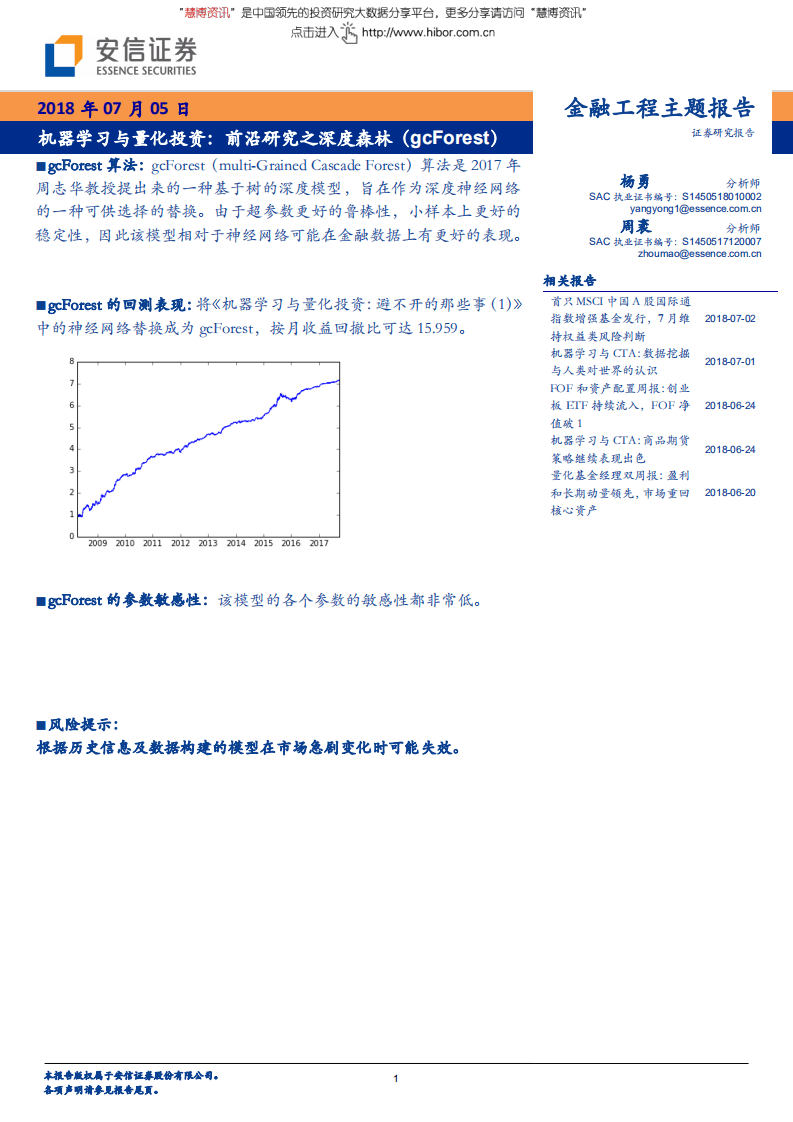 机器学习与量化投资：前沿研究之深度森林（gcForest）-180705.pdf 第1页