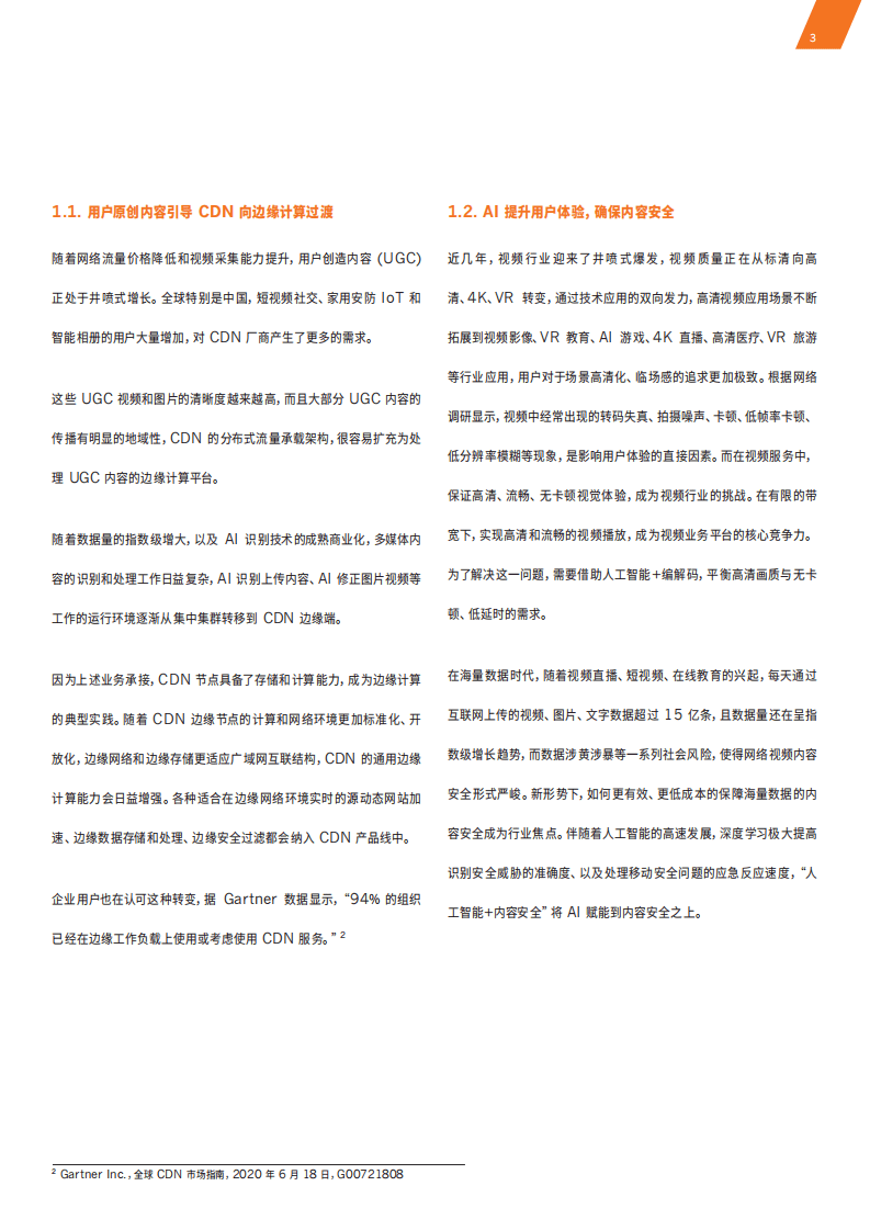 金山云：加速万物互联：智能·新边界.pdf 第3页
