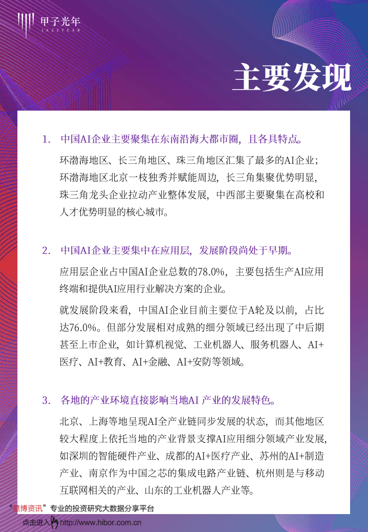 甲子光年：中国AI产业地图研究.pdf 第6页