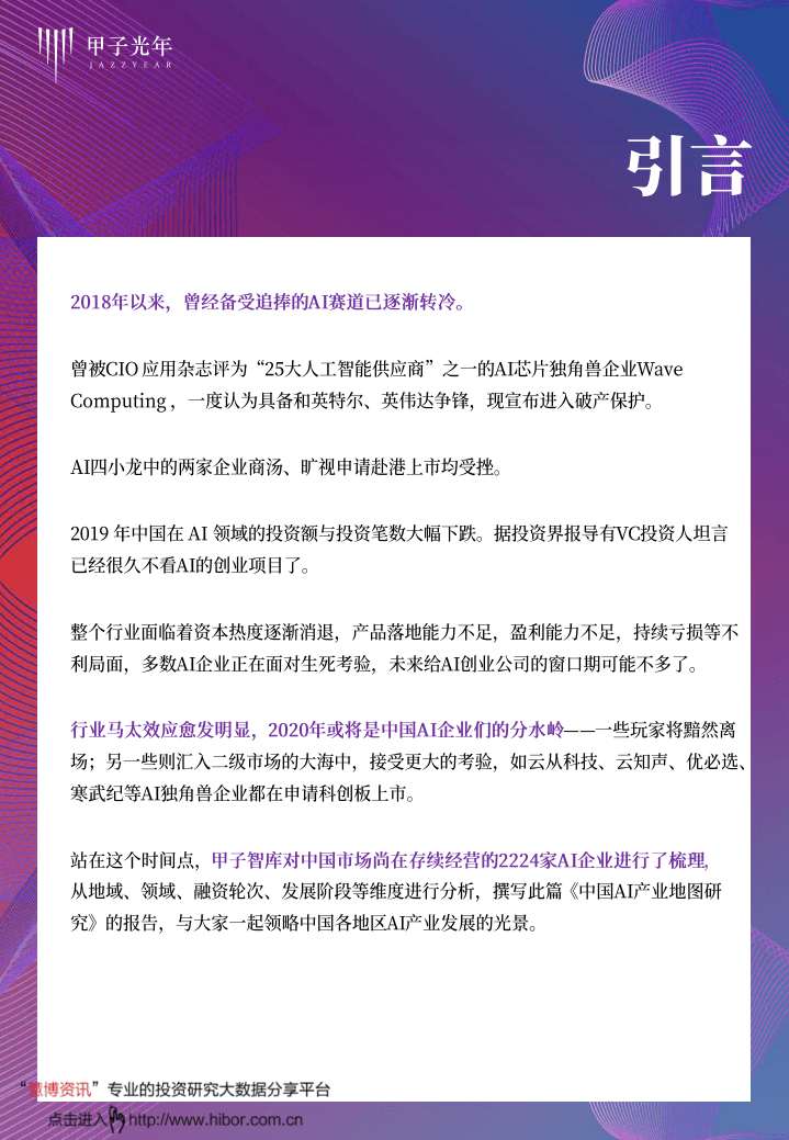 甲子光年：中国AI产业地图研究.pdf 第2页