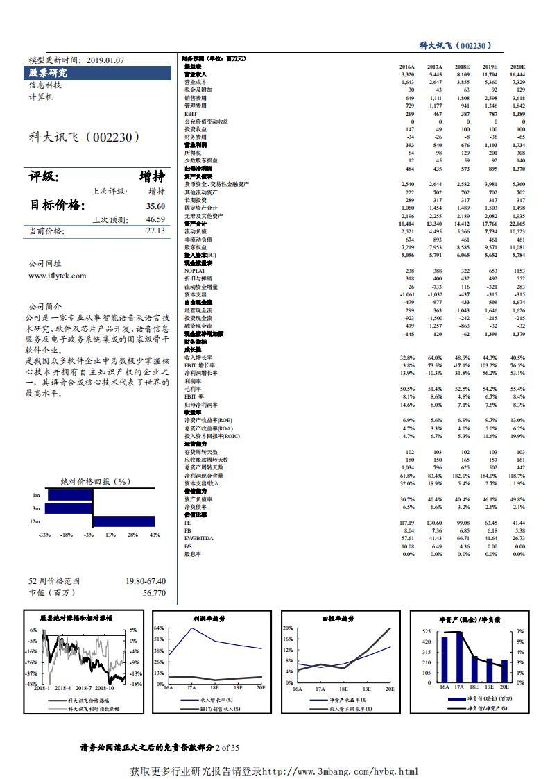 科大讯飞-B端C端双驱动，AI巨轮高速向前-190107.pdf 第2页