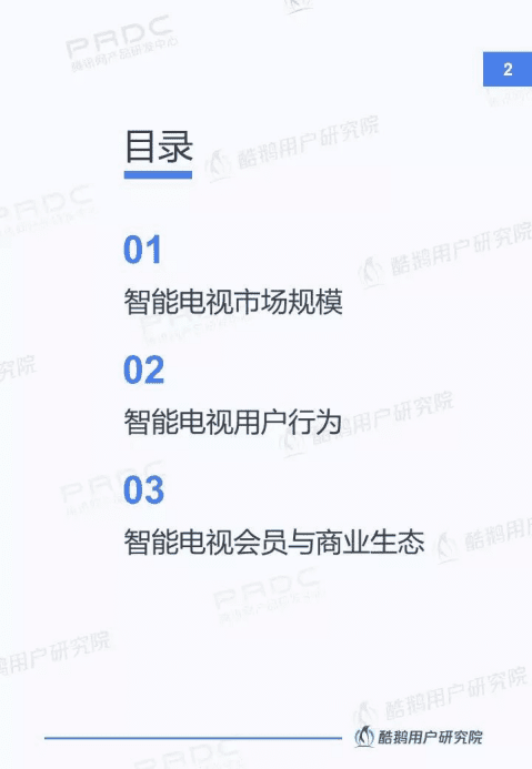 酷鹅用户研究院：新入口新红利新机遇：智能电视用户洞察报告.pdf 第3页