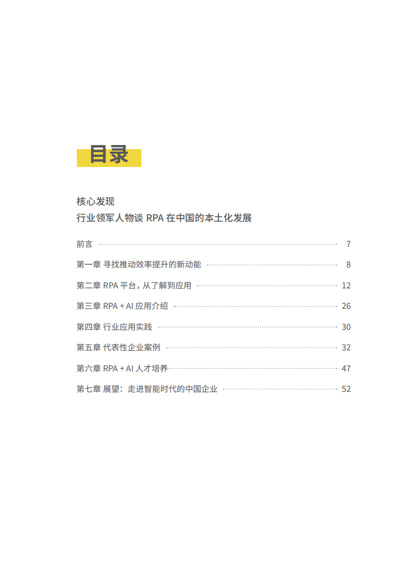 来也：智慧中国机器人流程自动化应用指南.pdf 第2页