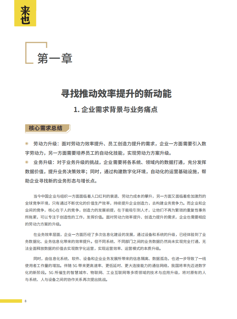 来也：智慧中国机器人流程自动化应用指南.pdf 第6页